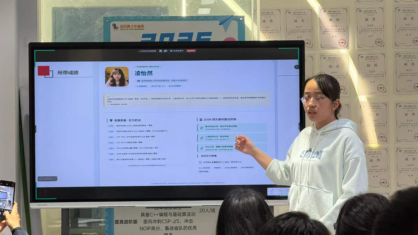 以热爱为帆，以坚持为桨｜战码编程信奥成长分享会圆满落幕