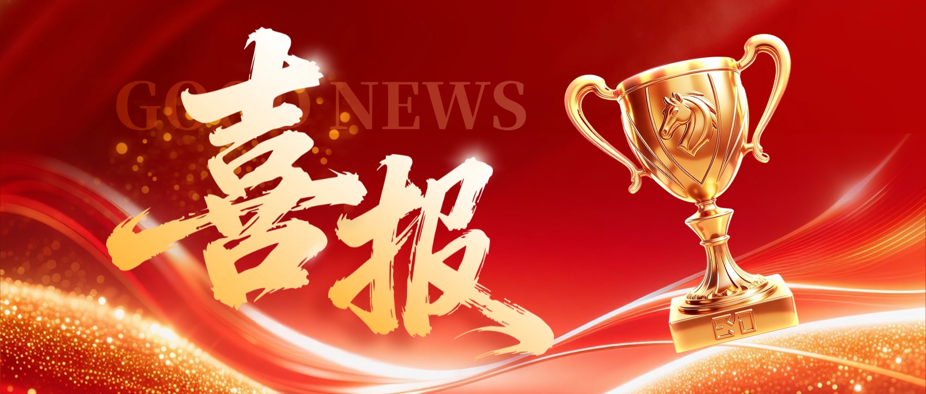 喜报连连！战码少年在科技赛事中闪耀绽放
