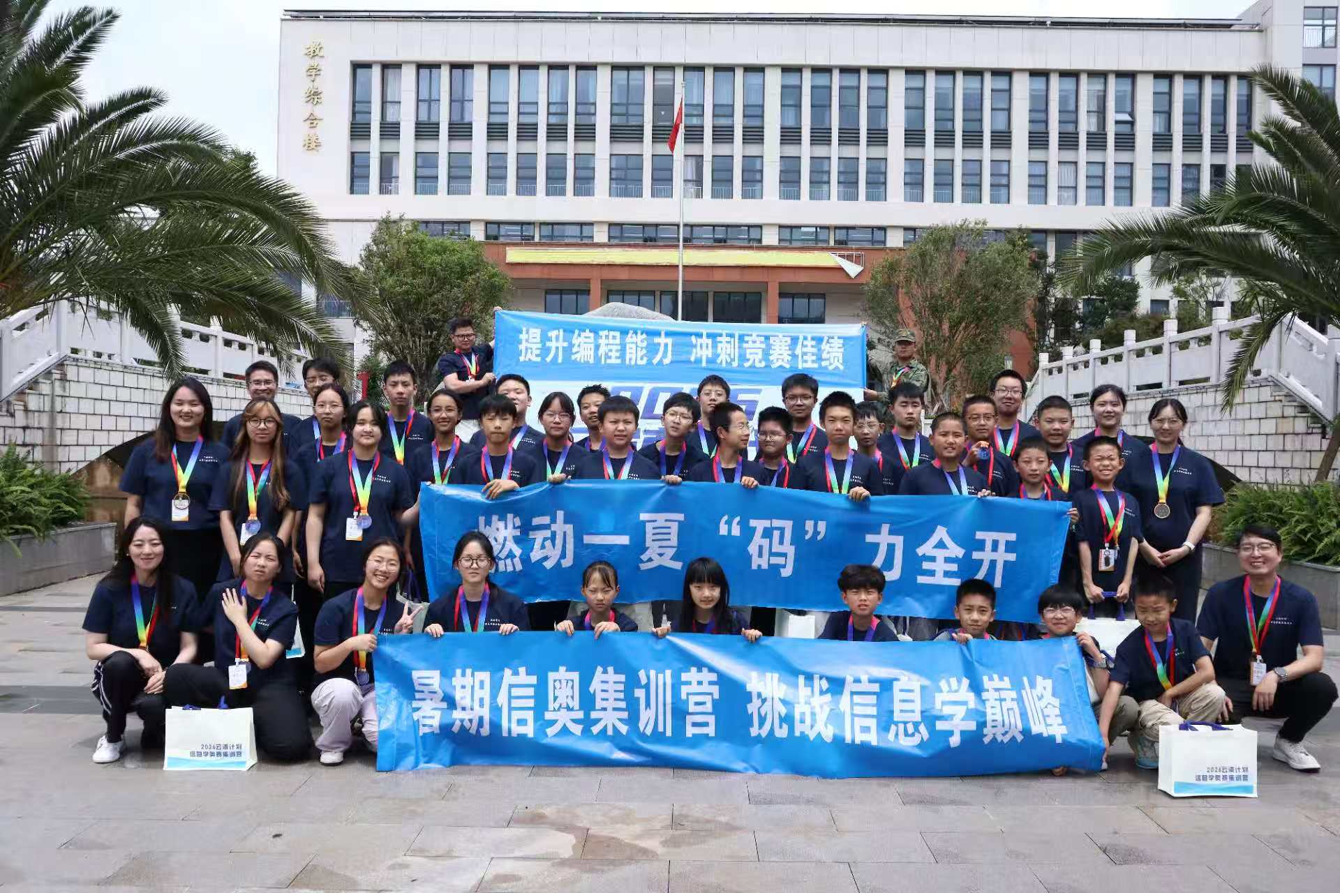 喜报！信息学竞赛“云滇计划”初赛成绩揭晓，S组通过率高达96%！