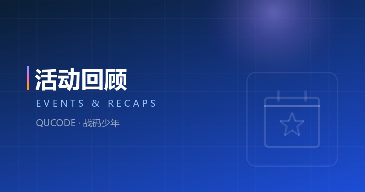 战码编程全体老师集体进阶，解锁智能科创新形式